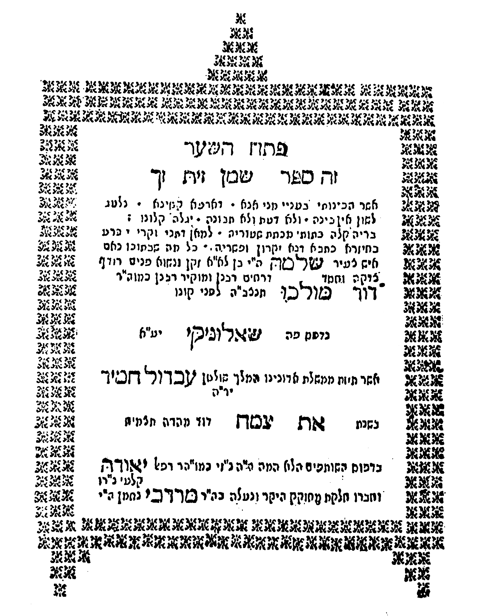 Diagram preserved from the printed manuscript