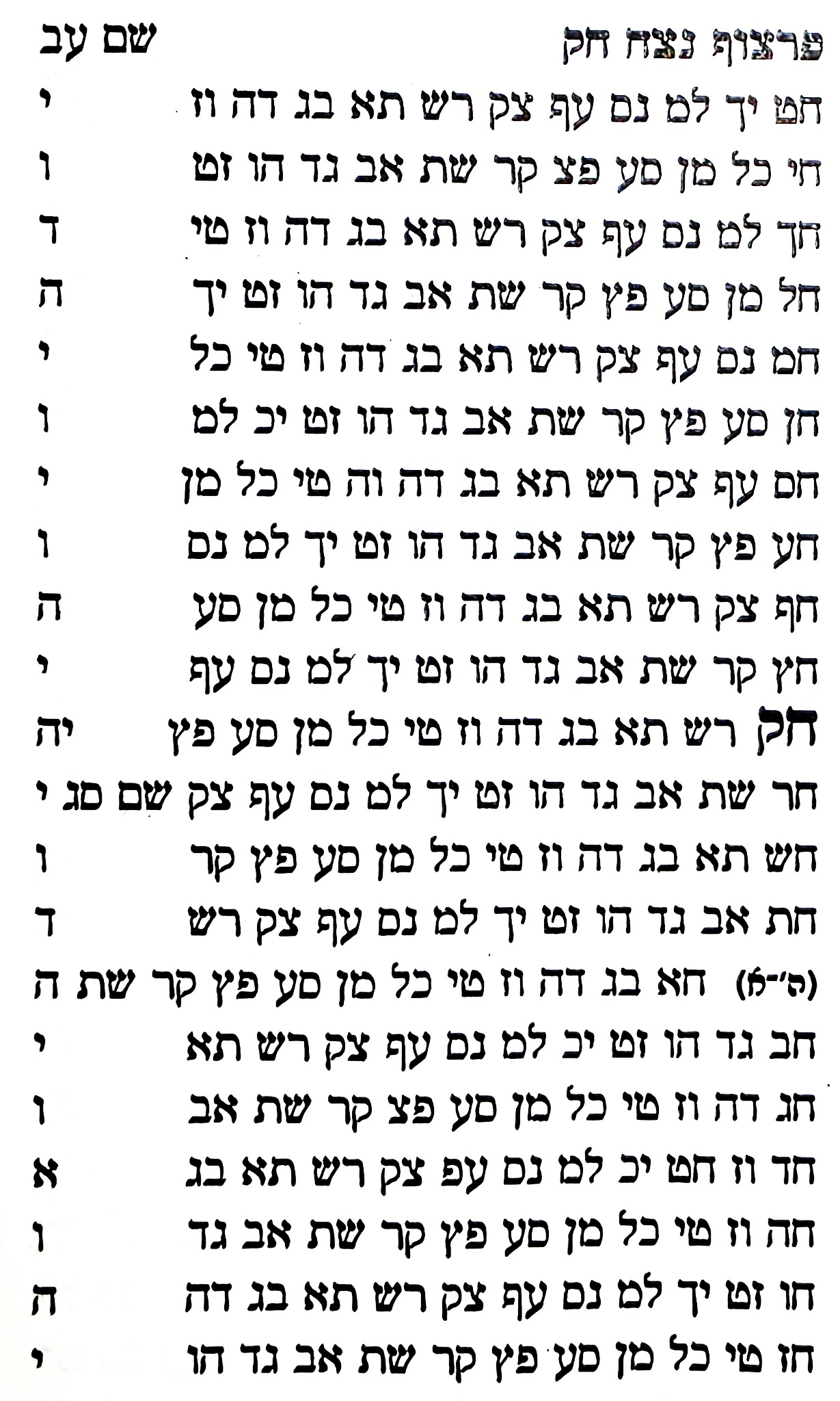 Diagram preserved from the printed manuscript