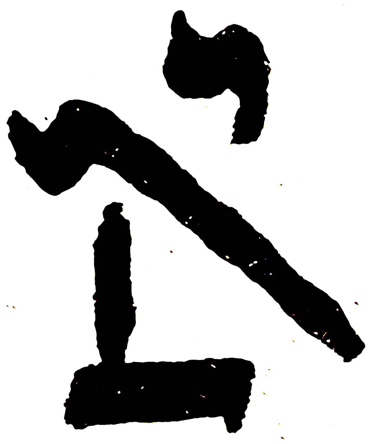 Letter or vowel-point form preserved from the manuscript