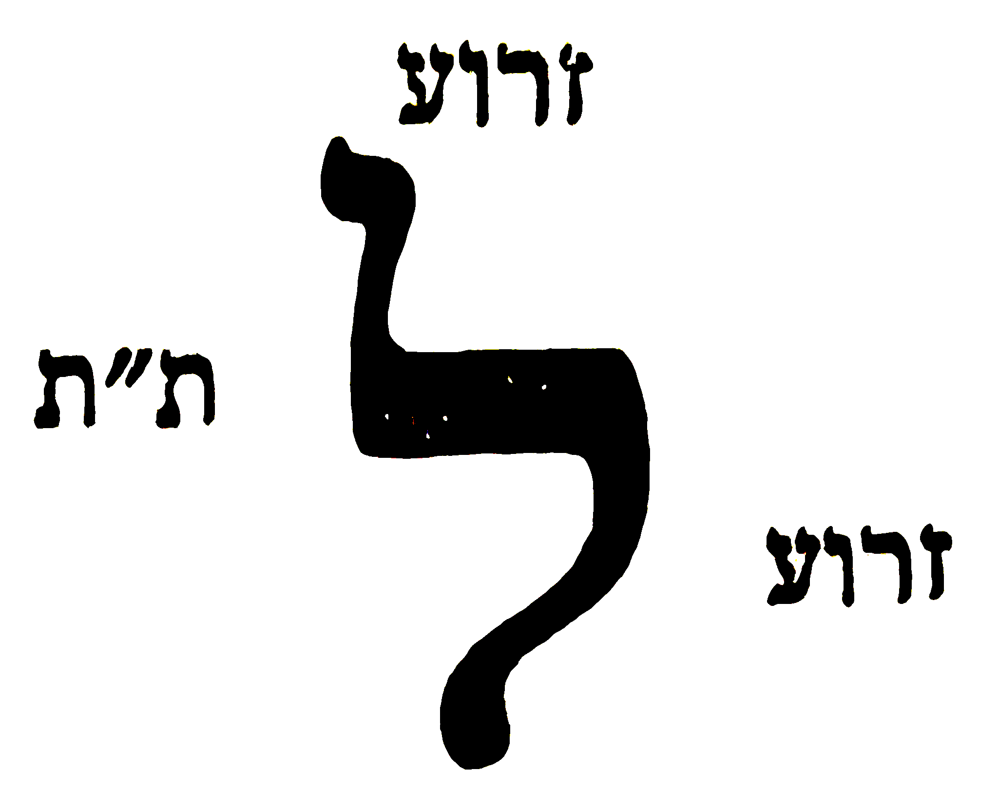 Letter or vowel-point form preserved from the manuscript