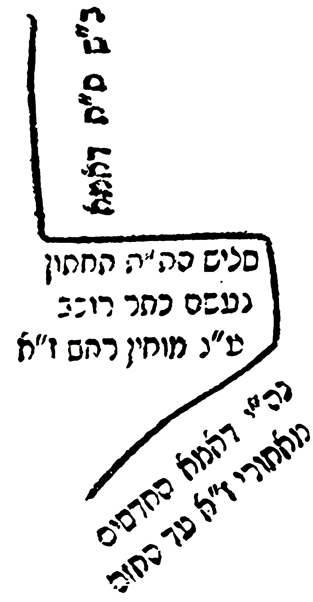 Letter or vowel-point form preserved from the manuscript