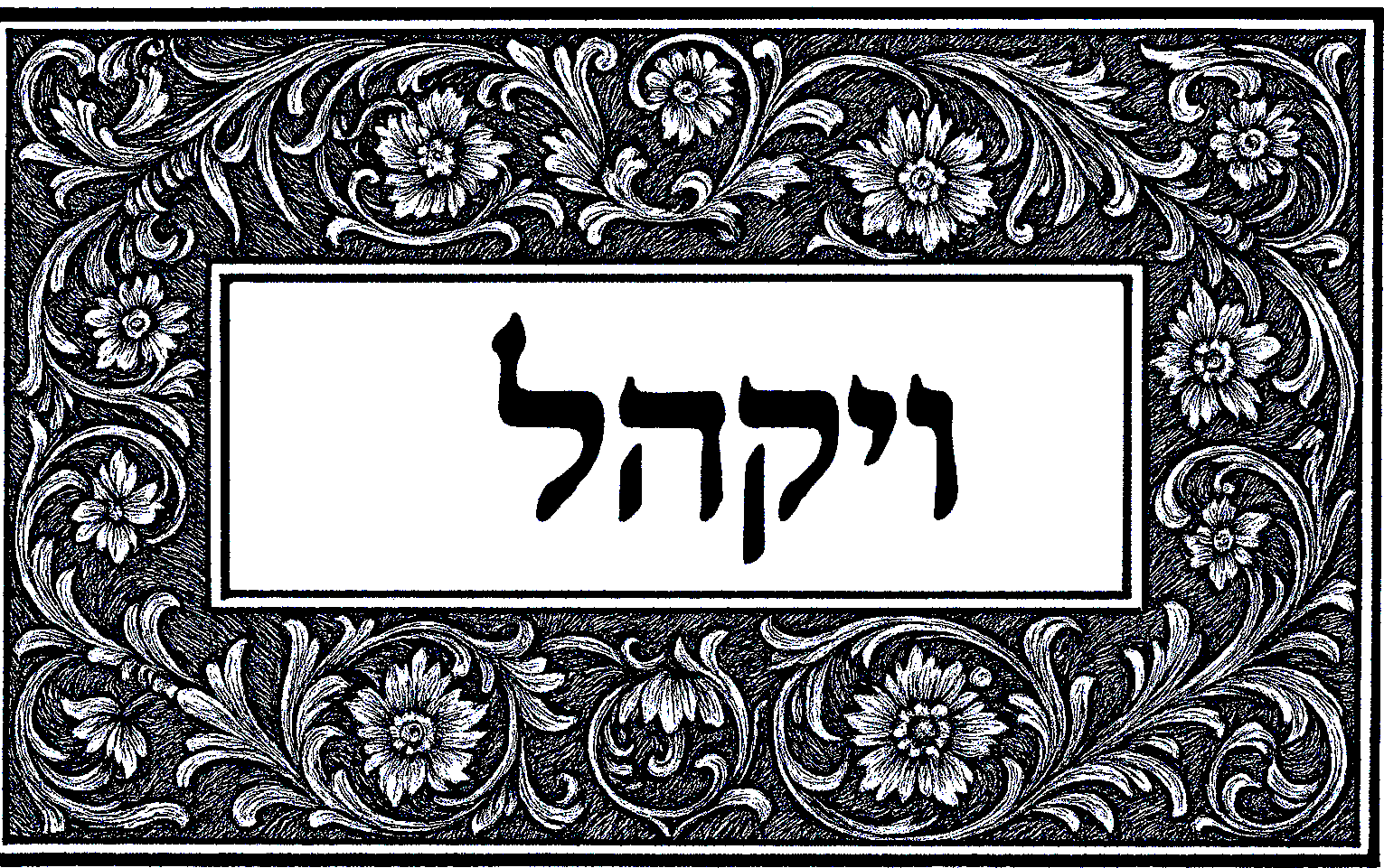 Filigree opening preserved from the manuscript