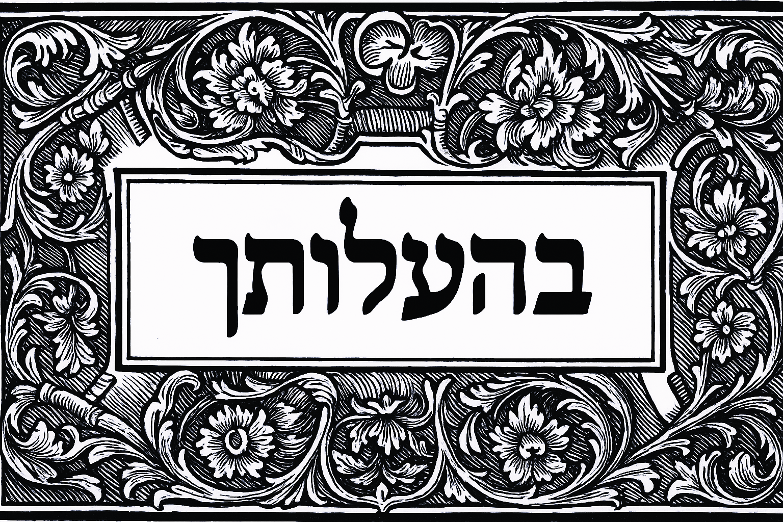 Filigree opening preserved from the manuscript