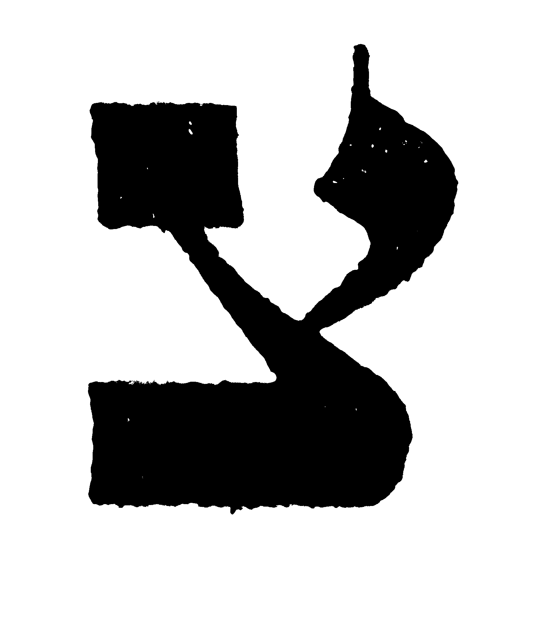 Letter or vowel-point form preserved from the manuscript