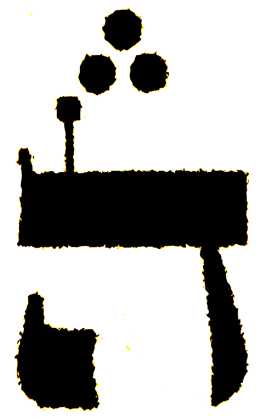 Letter or vowel-point form preserved from the manuscript