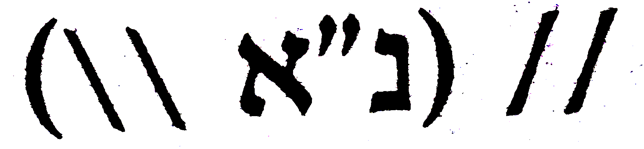 Letter or vowel-point form preserved from the manuscript